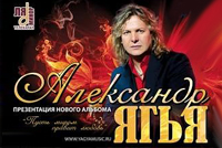 «Пусть миром правит любовь». Александр Ягья представляет!