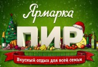 Телеканал «Кухня ТВ» приглашает всех желающих на гастрономическую Ярмарку «ПИР»! Телеканал «Кухня ТВ» приглашает всех желающих на гастрономическую Ярмарку «ПИР»!