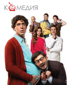 Смеемся в декабре вместе с телеканалом «Комедия ТВ»!