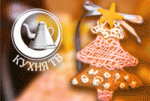 Телеканал «Кухня ТВ» принял участие в главном кулинарном событие года – фестивале «Фуд Шоу»! Телеканал «Кухня ТВ» принял участие в главном кулинарном событие года – фестивале «Фуд Шоу»!